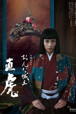 Постер к сериалу Глава клана Наотора (2017)