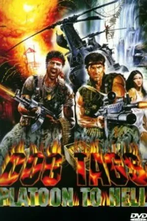Постер к фильму Солдатские бирки (1987)