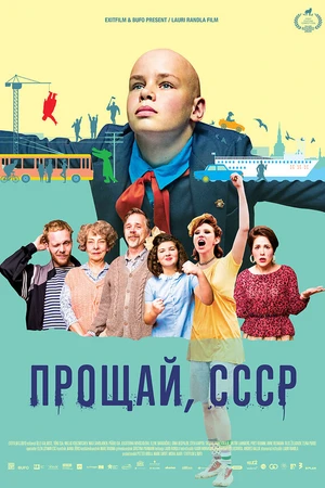 Постер к фильму Прощай, СССР (2020)