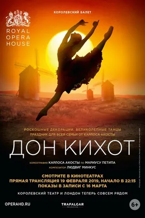 Постер к фильму Дон Кихот (2019)