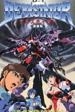 Постер к аниме D-1 Devastator (1992)