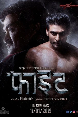 Постер к фильму Бой (2019)