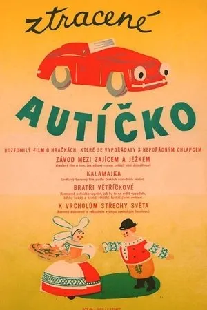 Постер к мультфильму Случай в детском саду (1956)