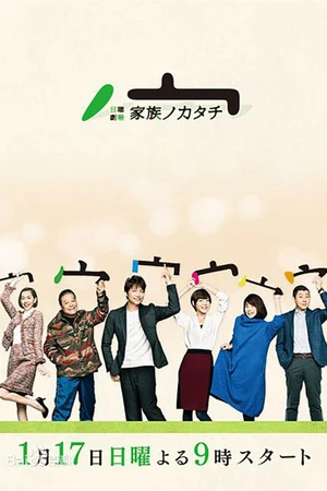 Постер к сериалу Семейный портрет (2016)