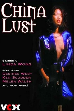 Постер к фильму China Lust (1976)
