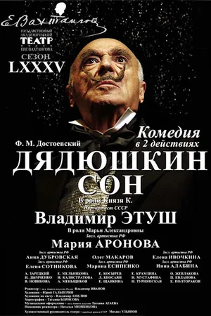 Постер к фильму Дядюшкин сон (2001)