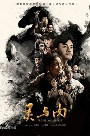 Постер к сериалу Ling yu rou (2018)