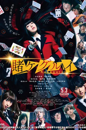Постер к фильму Безумный азарт. Фильм (2019)