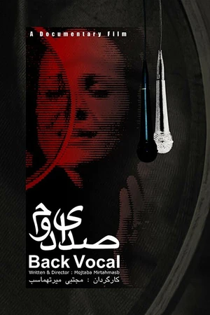 Постер к фильму Sedaye Dovom (2005)