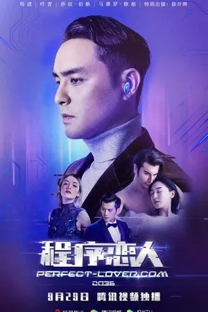 Постер к фильму Perfect-Lover.com 2036 (2018)