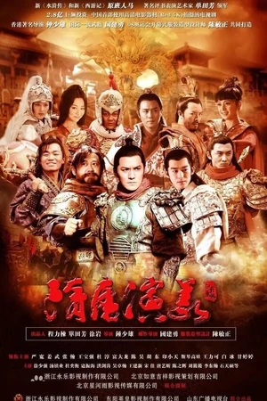 Постер к сериалу Герои Суй и Тан (2013)