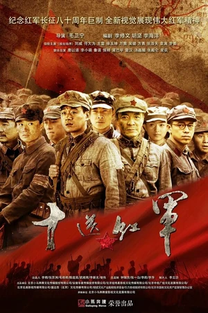 Постер к сериалу Десятка из Красной армии (2014)