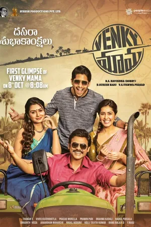 Постер к фильму Venky Mama (2019)