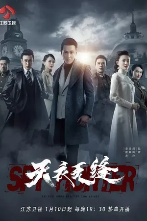 Постер к сериалу Охотник за шпионами (2019)