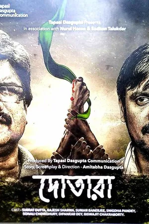 Постер к фильму Dotara (2019)