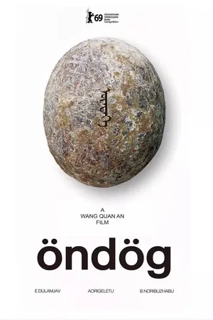 Постер к фильму Яйцо (2019)