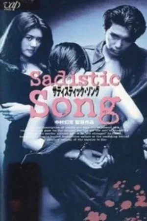 Постер к фильму Sadisutikku songu (1996)
