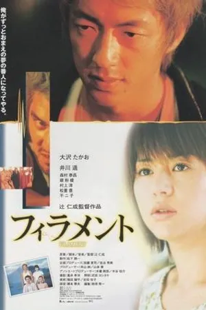 Постер к фильму Нить (2002)