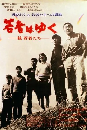 Постер к фильму Вперёд, молодые люди! (1969)
