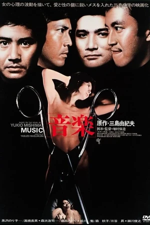 Постер к фильму Музыка (1972)