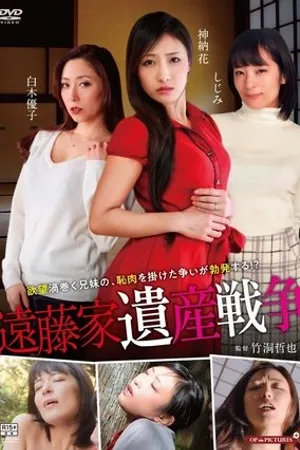 Постер к фильму Ottori neesan: Chikotsu de izanau (2018)