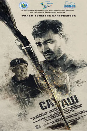 Постер к фильму Саташ (2018)