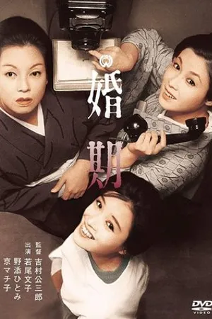 Постер к фильму Konki (1961)