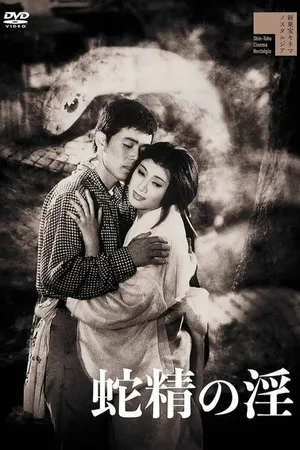 Постер к фильму Страсть змеи (1960)