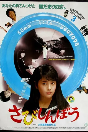 Постер к фильму Одинокое сердце (1985)