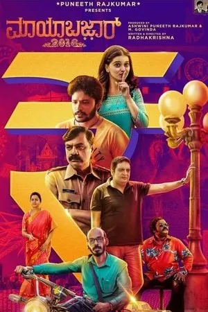 Постер к фильму Mayabazaar 2016 (2020)