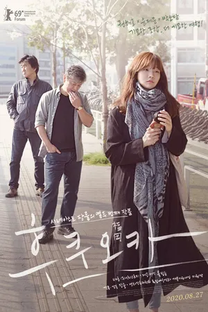 Постер к фильму Фукуока (2019)