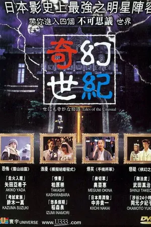 Постер к фильму Yonimo kimyô na monogatari - Eiga no tokubetsu hen (2000)