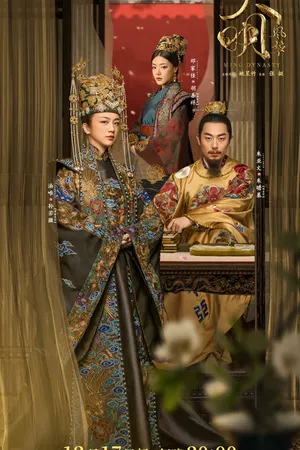 Постер к сериалу Императрица Мин (2019 - 2020)