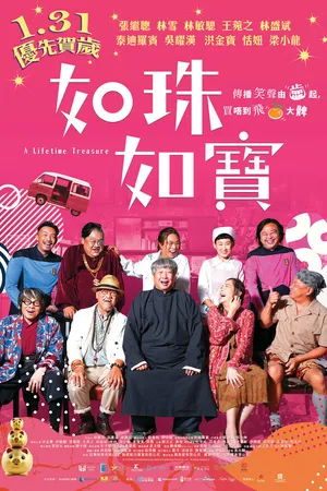 Постер к фильму Сокровище всей жизни (2019)