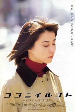 Постер к фильму Koko ni irukoto (2001)