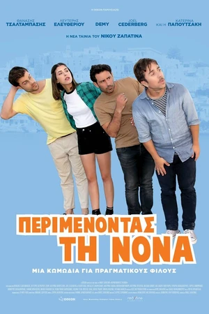 Постер к фильму Perimenontas ti Nona (2019)