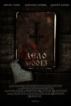 Постер к фильму Дело 0013 (2018)