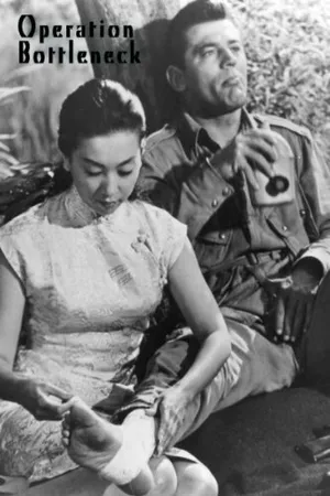 Постер к фильму Operation Bottleneck (1961)