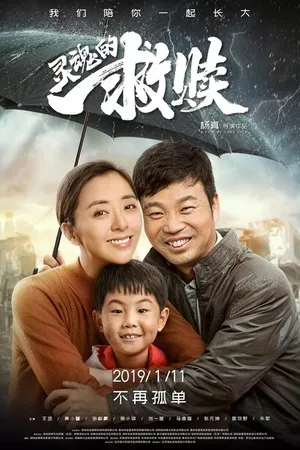 Постер к фильму Спасение души (2019)
