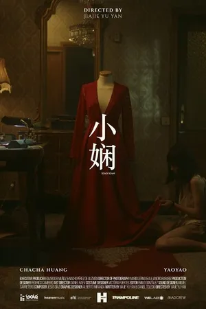 Постер к фильму Xiao Xian (-)