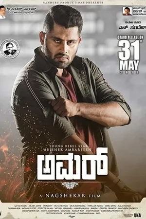 Постер к фильму Amar (2019)