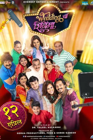 Постер к фильму Wedding Cha Shinema (2019)