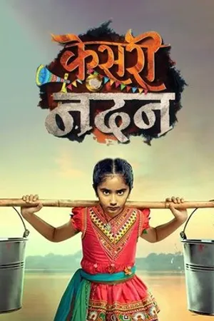 Постер к сериалу Kesari Nandan (2019)