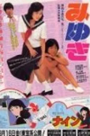 Постер к фильму Миюки (1983)