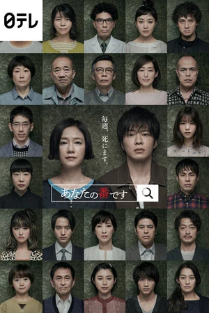 Постер к сериалу Твоя очередь (2019)