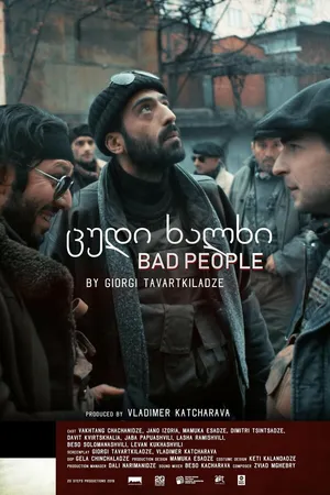 Постер к фильму Плохие люди (2019)