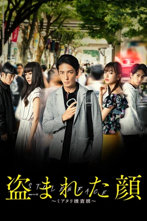 Постер к сериалу Украденное лицо (2019)