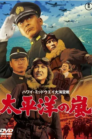 Постер к фильму Буря в Тихом океане (1960)