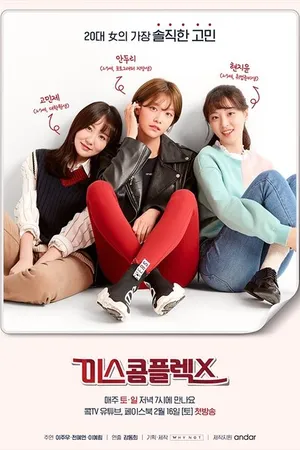 Постер к сериалу Мисс Комплекс (2019)