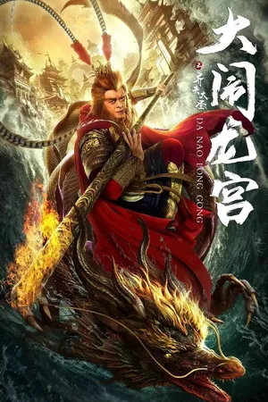 Постер к фильму Великий Мудрец, Равный Небу (2019)